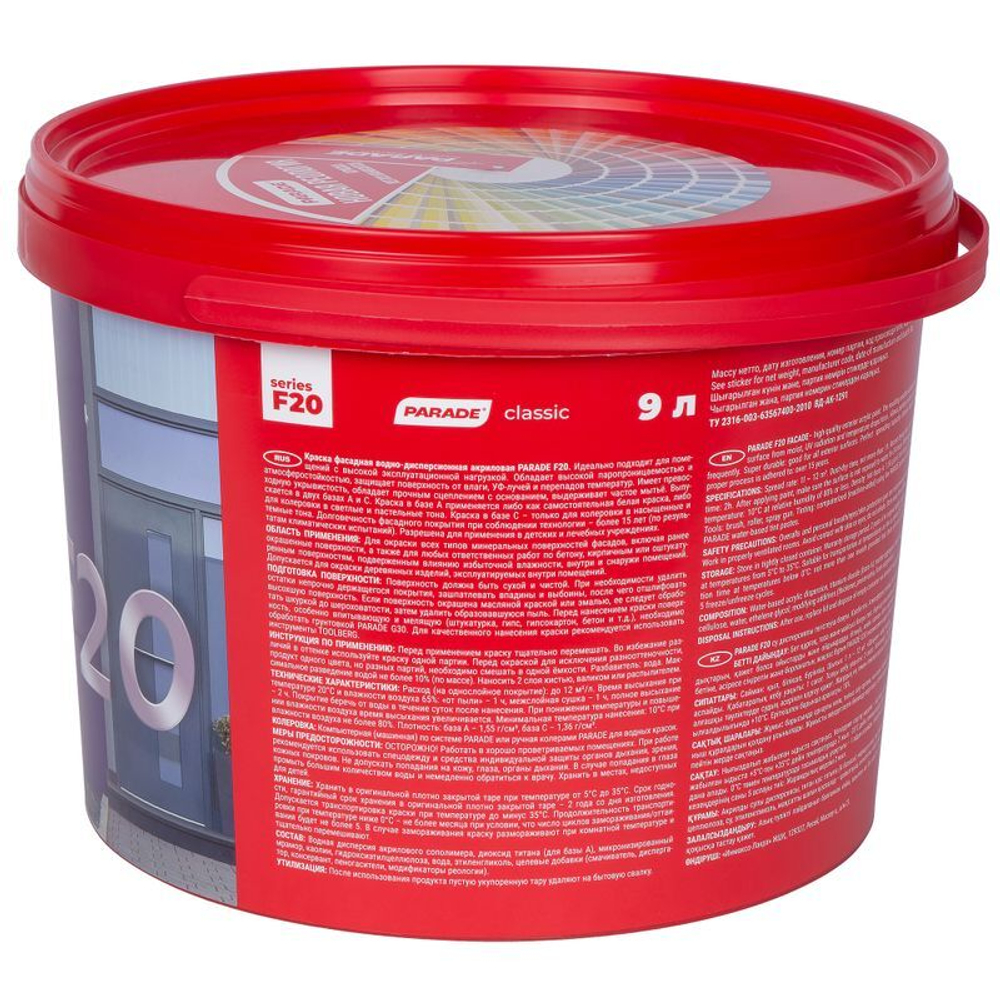 Краска фасадная Parade F20 база А 9 л