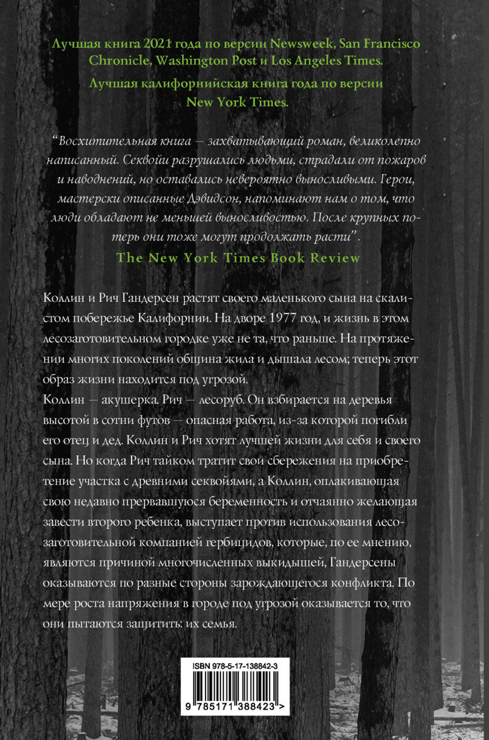 Проклятая весна