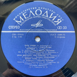 Винтажная виниловая пластинка LP Сборник Яблони В Цвету (СССР 1976) (Муслим Магомаев, Валерий Ободзинский, Лев Барашков и др) ВСГ