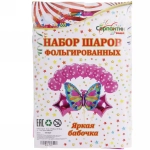 Набор шаров 12 шт, «Яркая бабочка» (47/77 см - Бабочка, 12»/24см 18»/36см)