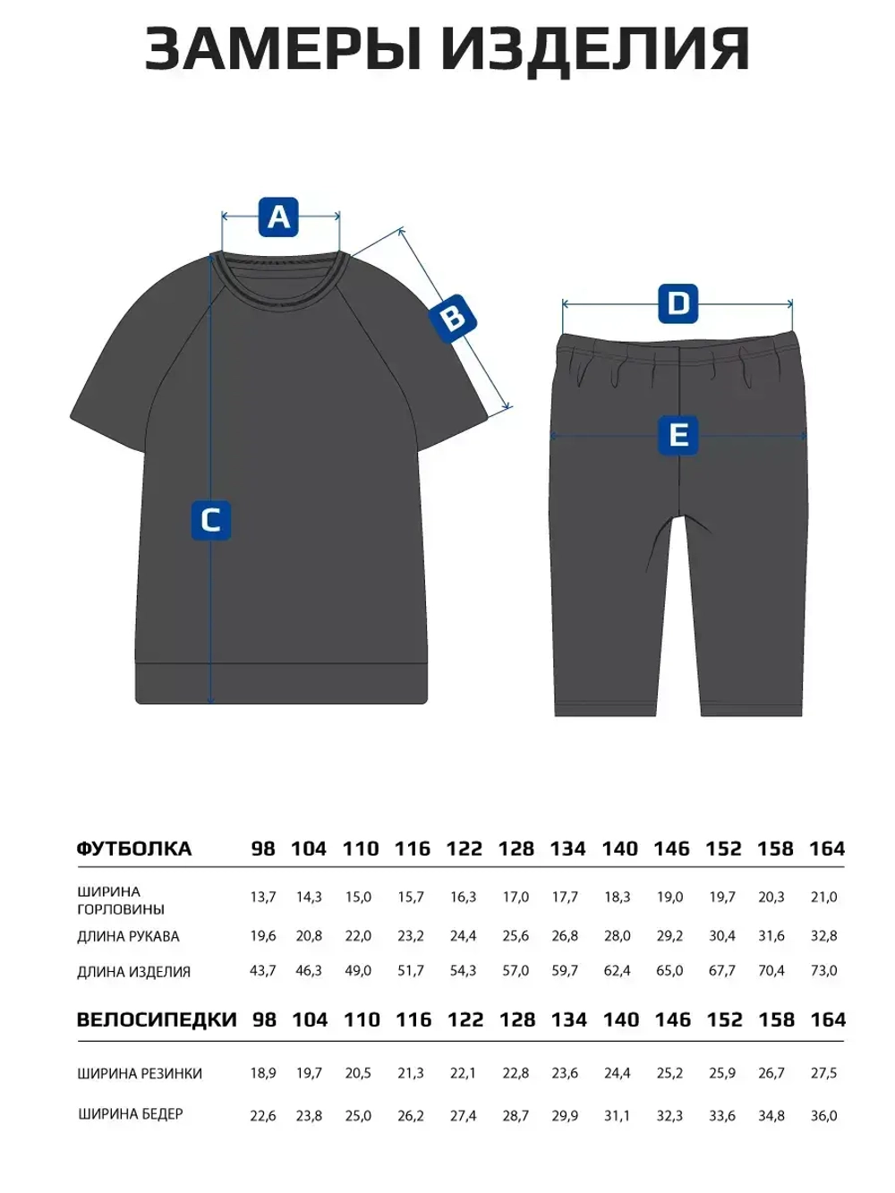 Костюм для девочки футболка и велосипедки
