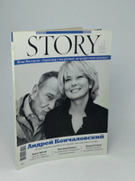 Журнал STORY. Обыкновенные судьбы необыкновенных людей № 9 (105) сентябрь 2017