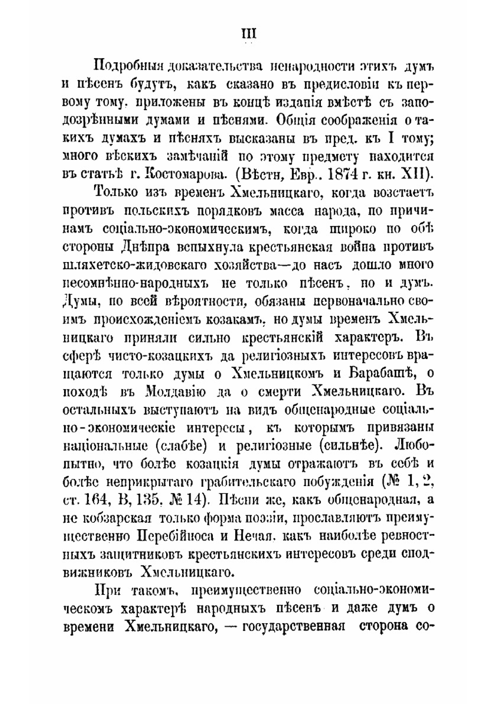 Исторические песни малорусского народа С объяснениями Вл. Антоновича и М. Драгоманова. Том 2. Вып. 1. Песни о борьбе с Поляками при Богдане Хмельницком | Драгоманов Михаил Петрович; Антонович Владимир Бонифатьевич.