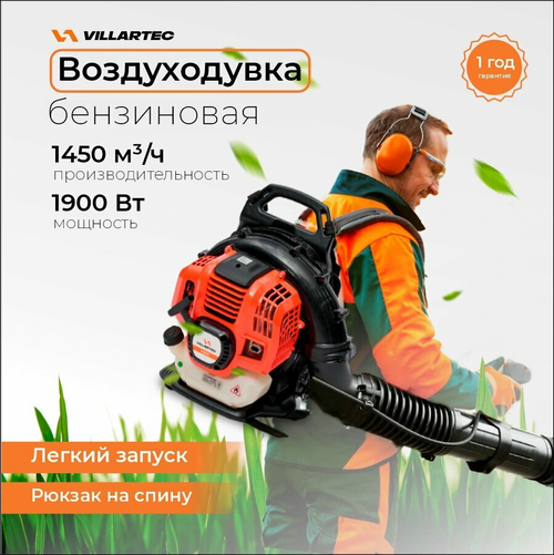 Воздуходувка бензиновая VILLARTEC BX532