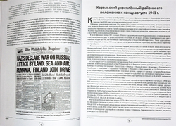 Позиционная война на Карельском перешейке. Год 1941
