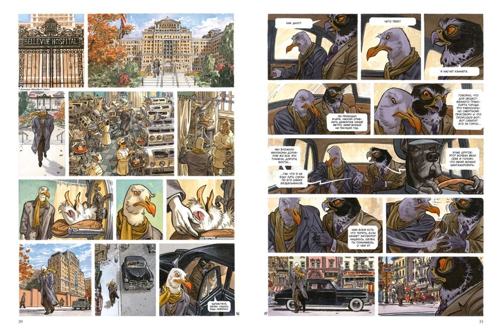 Комикс Блэксэд. Итак, все падает. Часть первая. Том 4