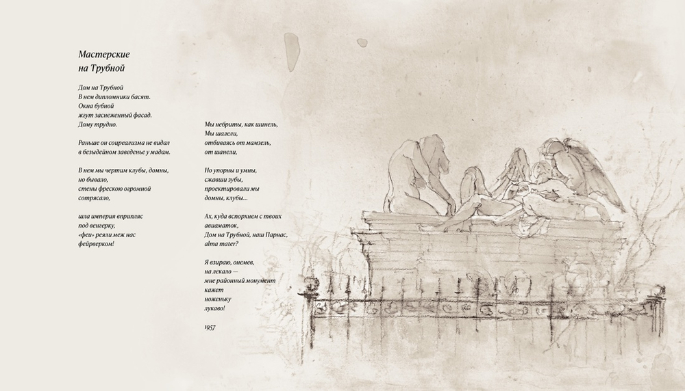 Мы писали историю. Несимметричное время