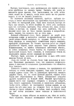 Геста Берлинг. В 2 частях | Лагерлеф Сельма