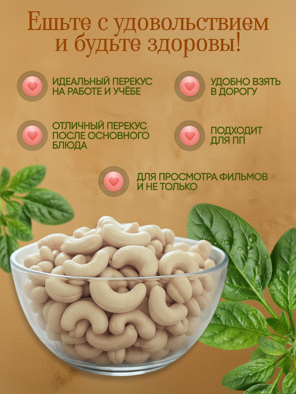 Кешью сушёный 130гр