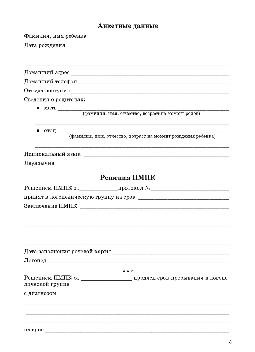 Речевая карта ребенка младшего дошкольного возраста с общим недоразвитием речи от 3 до 4 лет.