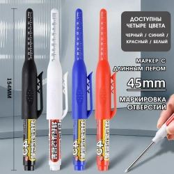 Масляный маркер для строительства, с длинным наконечником 45 мм, можно добавлять чернила, синие + красные + черные + белые, всего 4 шт.