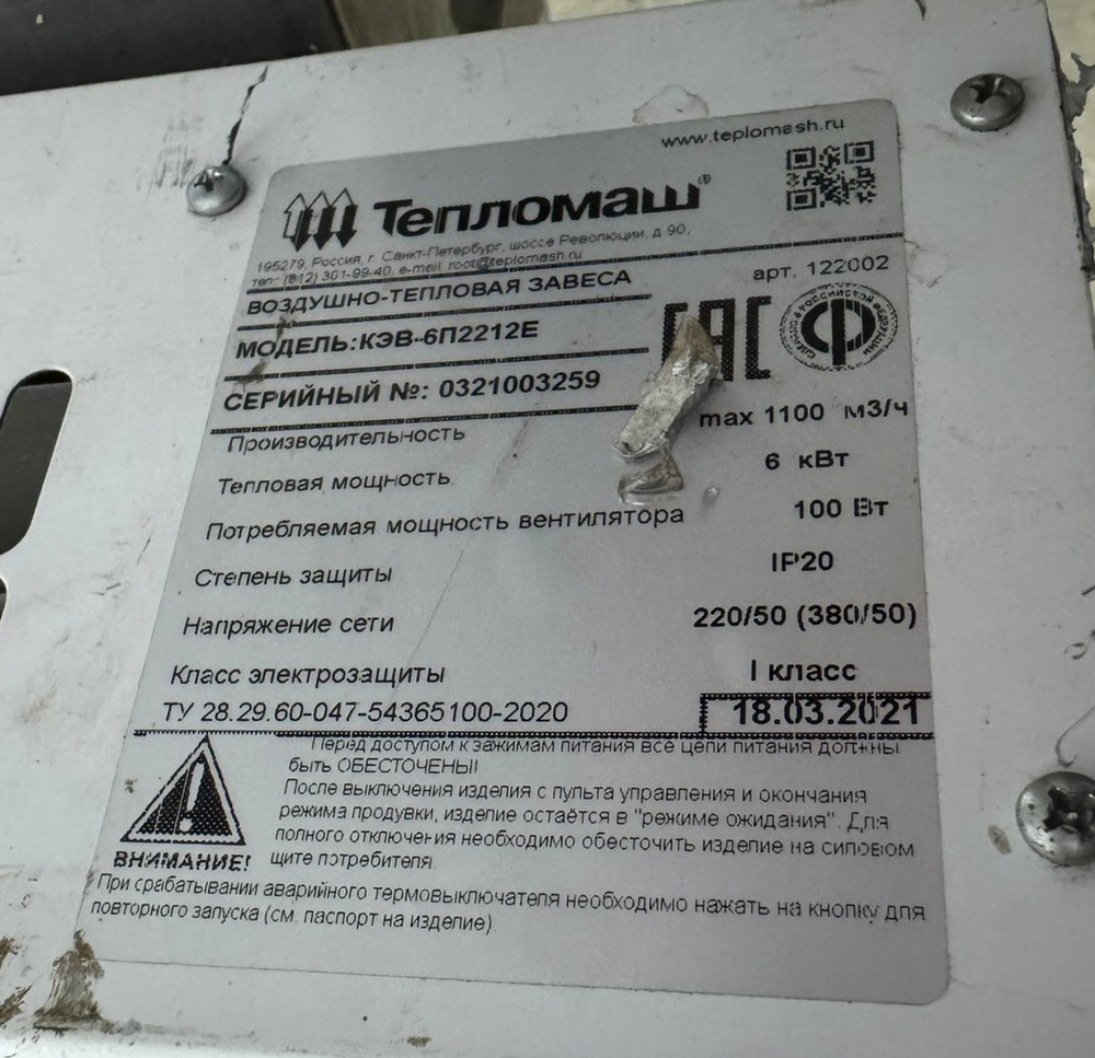 Тепловая завеса Тепломаш КЭВ-6П2212Е