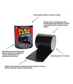 Сверхсильная клейкая лента Flex Tape / Изолента / Липкая лента 1,2 метра