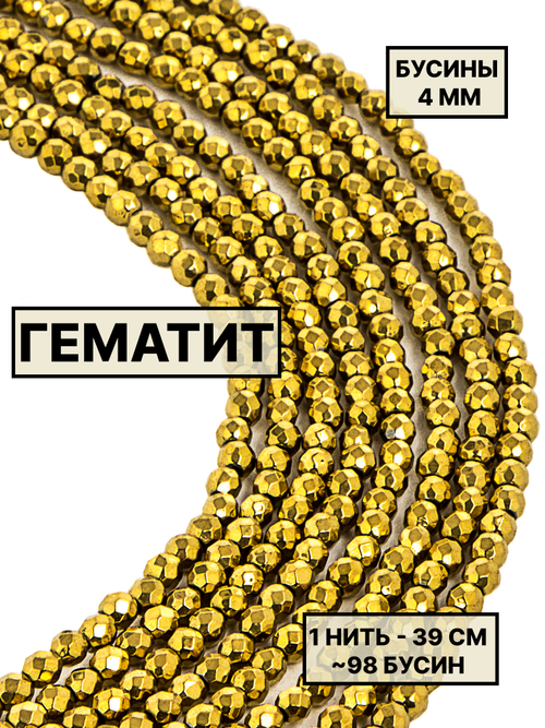 Гематит шар граненый 4мм 1нить