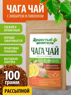 Травяной чага чай с лимоном и имбирем 100 грамм