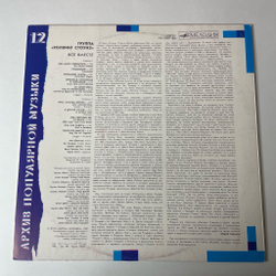 Винтажная виниловая пластинка LP Роллинг Стоунз Rolling Stones Все Вместе All Together (СССР 1989) Архив Популярной Музыки 12