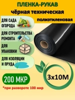 Пленка техническая черная изоляционная 200 микрон