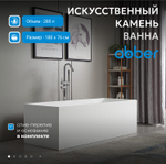 Ванна из искусственного камня ABBER Stein AS9642-1.8 белая матовая