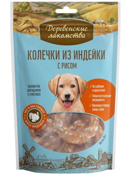 Лакомство "Деревенские лакомства" для щенков Колечки из индейки с рисом, 85 г х 5 шт