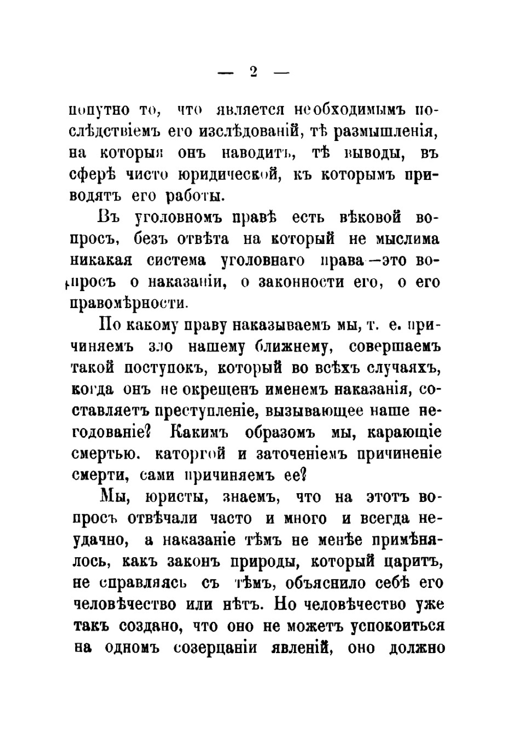 Новейшие успехи науки о преступнике | Ломброзо Чезаре