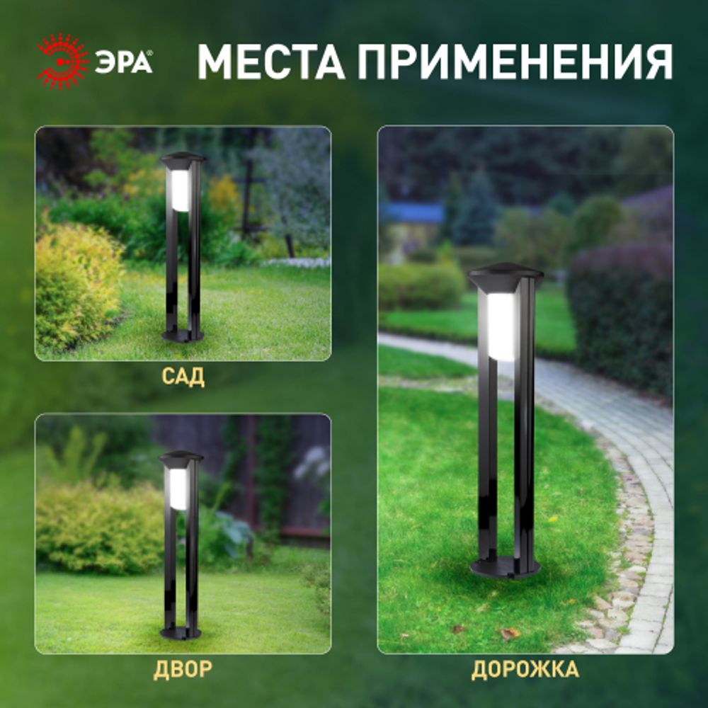 Садово-парковый светильник ЭРА «Арка» ФТУ 01-20-004 напольный черный IP54 Е27 max20Вт h800мм | Садово-парковые светильники