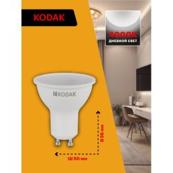 Лампа светодиодная Kodak LED MR16-11W-840-GU10 K 11Вт софит нейтральный белый свет GU10 | Kodak