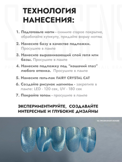 Гель-лак FAIRY CRYSTAL CAT 3