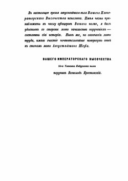 История 14-го Уланского Ямбурского полка. 1771-1871 гг. | В.В. Крестовский