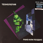 Виниловая пластинка Технология - Рано Или Поздно LP