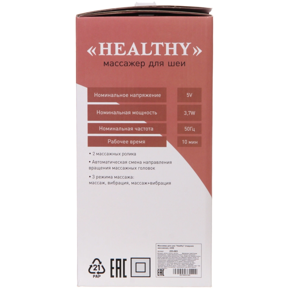 Массажер для шеи «Healthy» (подушка массажная), 220В