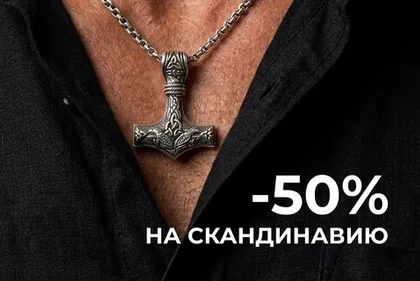 Скидка до 50%