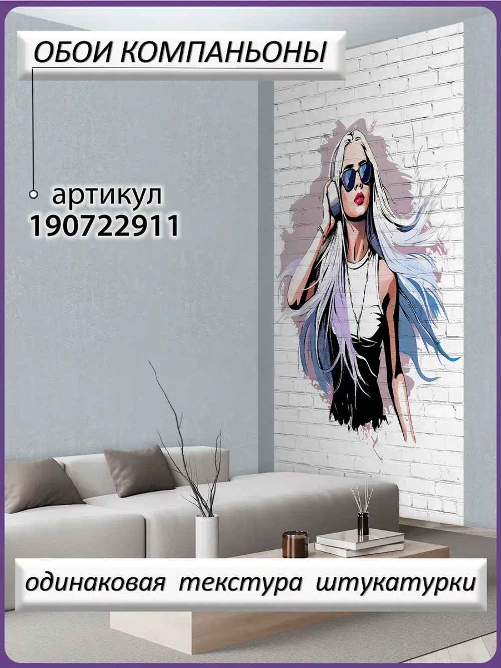 Стильные фотообои граффити девушка