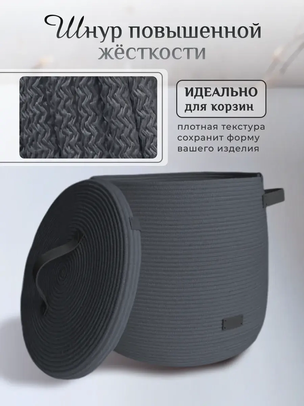 Шнур хлопковый с сердечником 5 мм для шитья и рукоделия