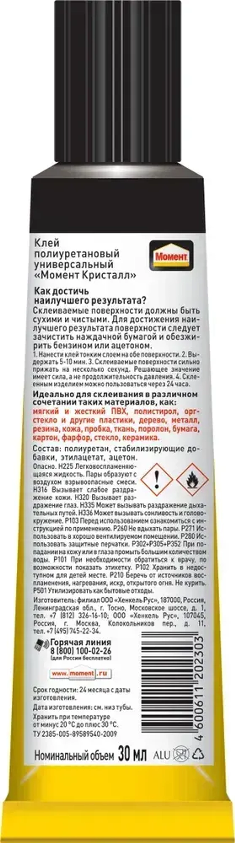 Клей Момент Кристалл Прозрачный Универсальный Водостойкий 30 мл