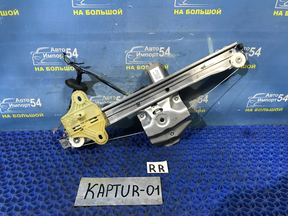 Стеклоподъемник задний правый RENAULT KAPTUR 2020