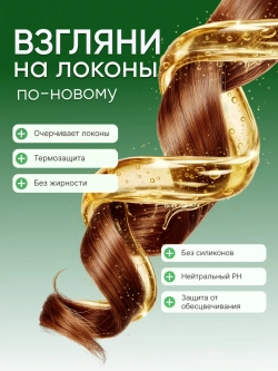 Набор для кудрявых волос