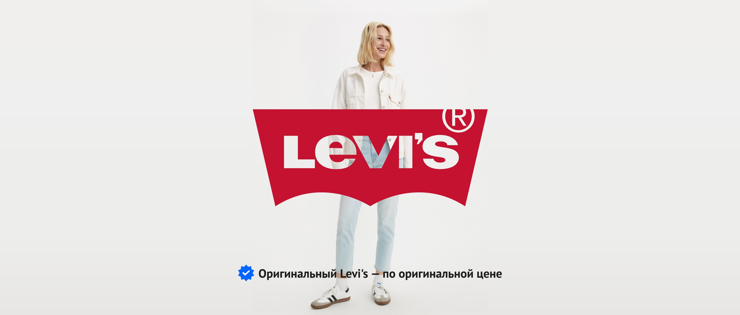 Оригинальный Levi's