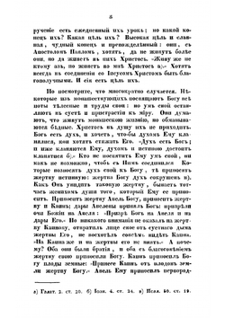 Четыре слова огласительные к монахине на день, в который она облекалась в ангельский образ, сочиненные и говоренные 1766 года иеромонахом Никифором Феотокием, бывшим после архиепископом Астраханским и Ставропольским 20 5/91 | Н. Феотоки