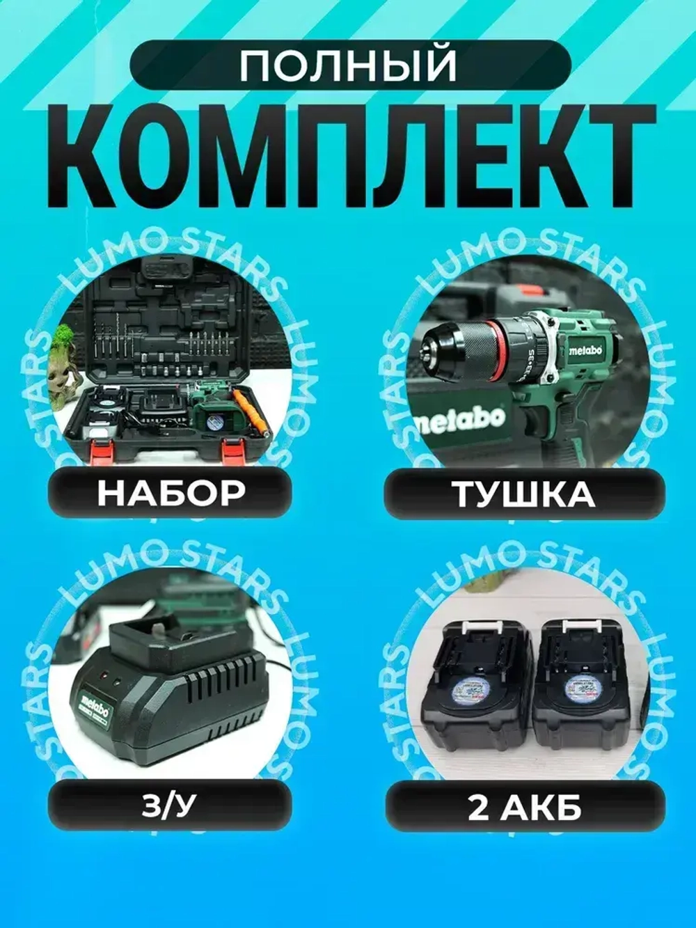 Шуруповерт для ледобура Metabo 21v с набором оснастки