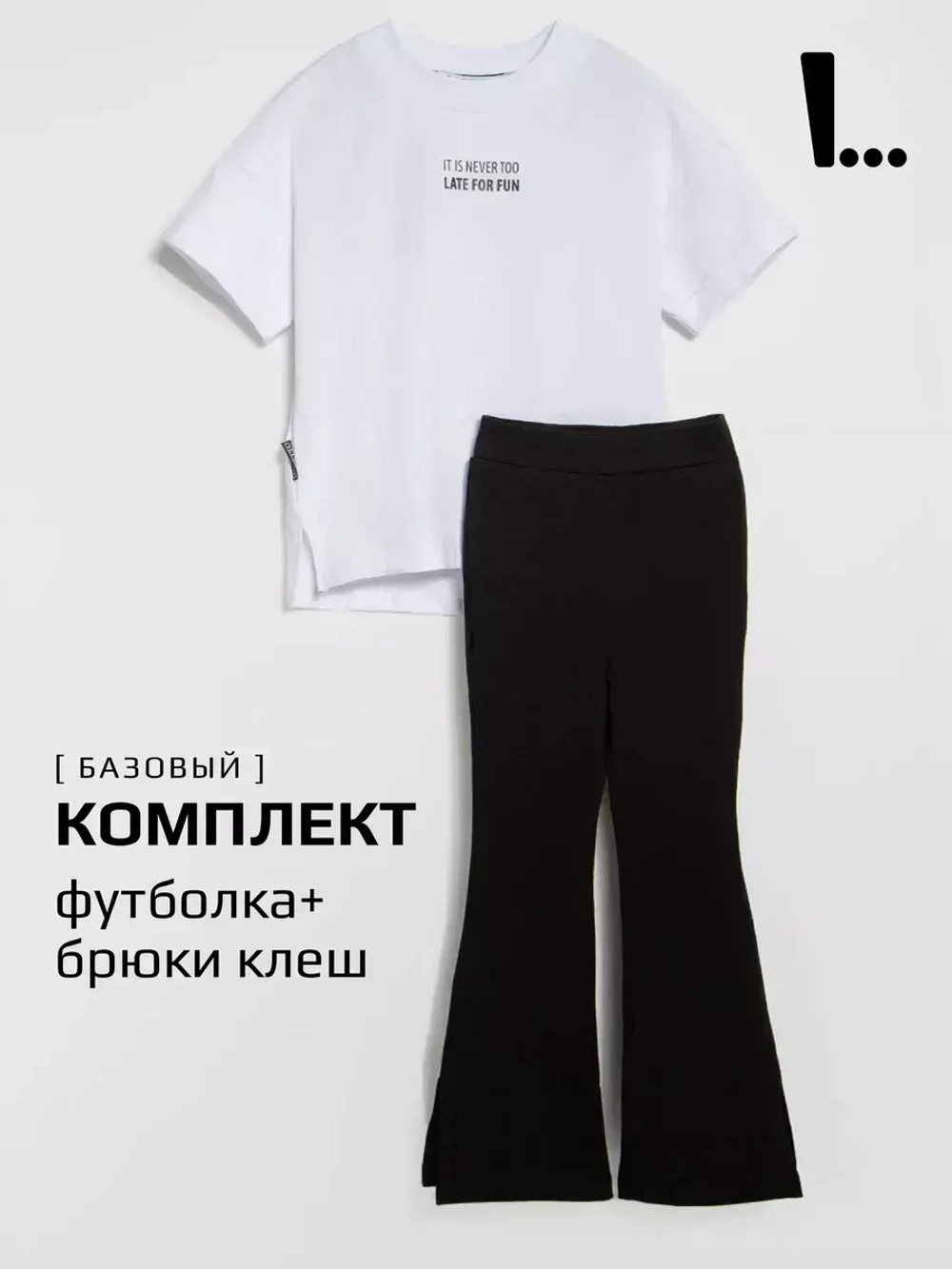 Костюм для девочек в сад