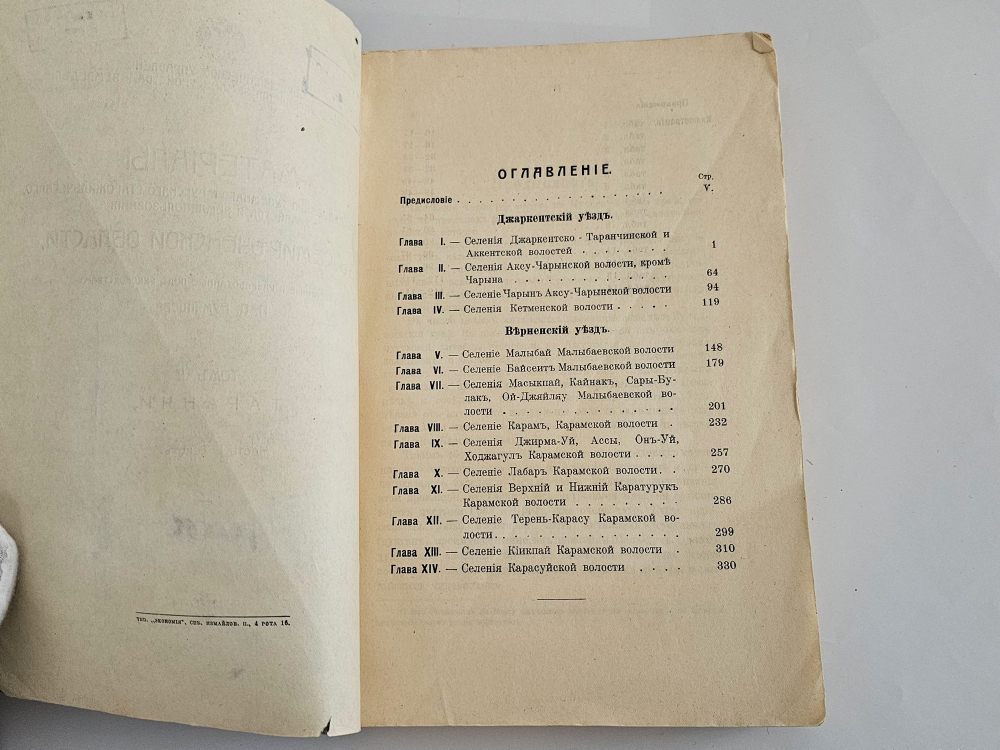 "Таранчи". 1914г. - раритет