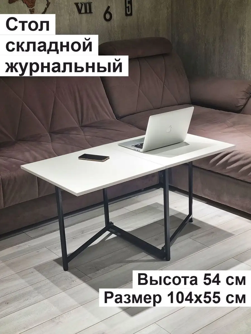 Стол журнальный раскладной Лофт