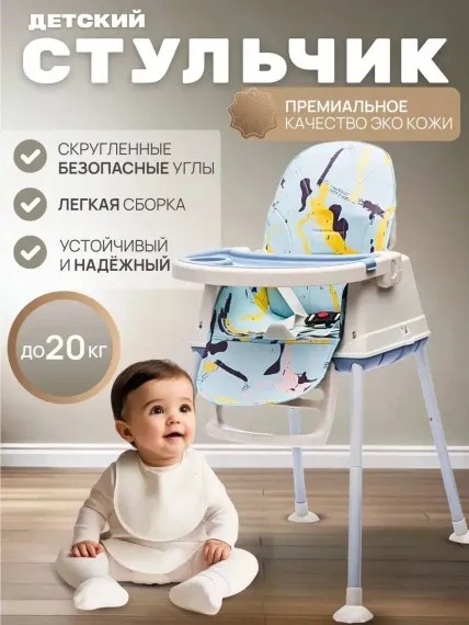 Стульчик для кормления TOMMY Roll трансформер