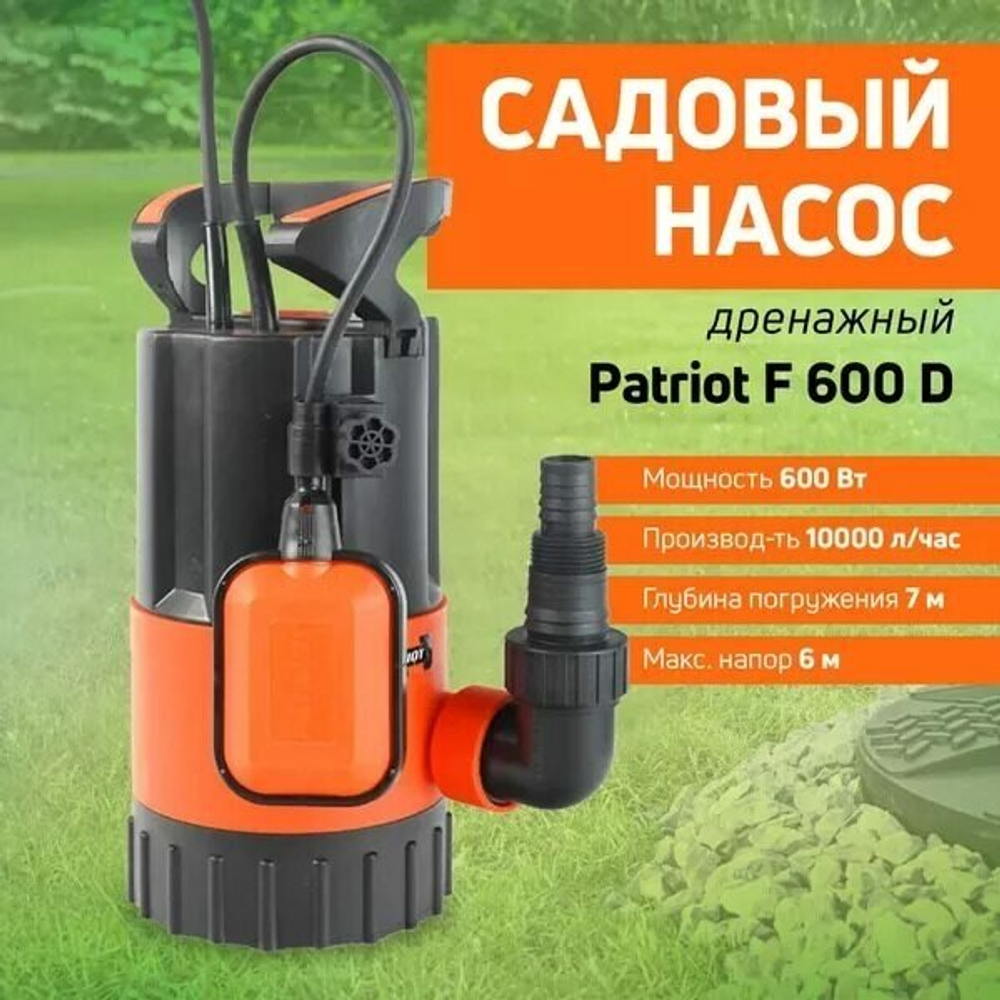 Дренажный насос PATRIOT F 600 D (600 Вт)