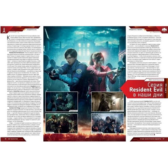 Мир фантастики. Спецвыпуск №10 (2022). Лучшие фантастические видеоигры 22010