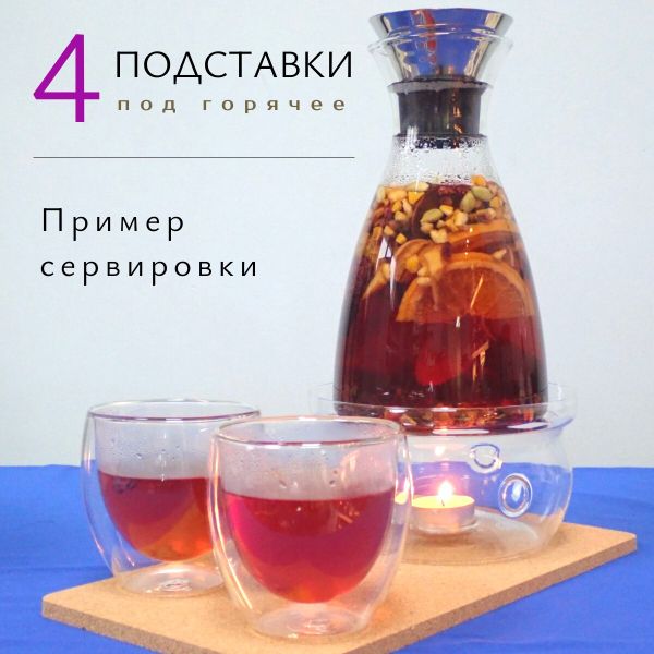 Пробковые подставки под горячее на стол, 4 штуки