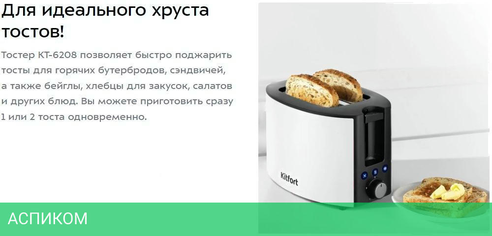 Тостер Kitfort KT-6208