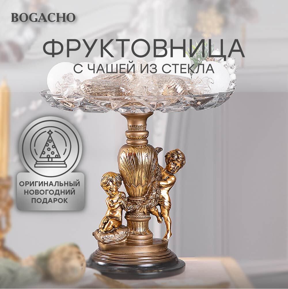 Фруктовница Путти Бронза со стеклянной чашей