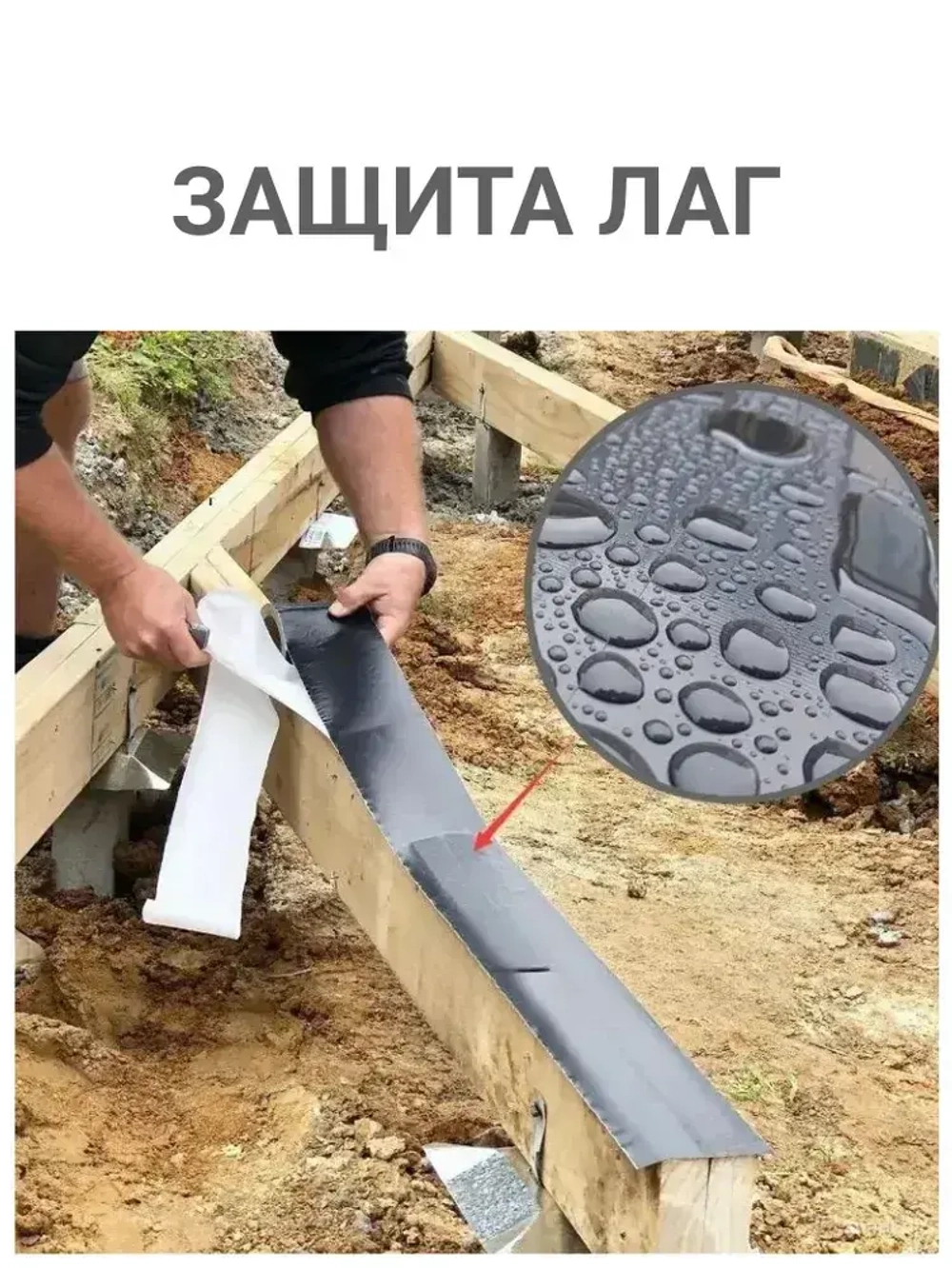 Бутиловая лента для защиты лаг, 15м*100мм / для герметизации деревянных перекрытий, балок, кровли беседки и террас