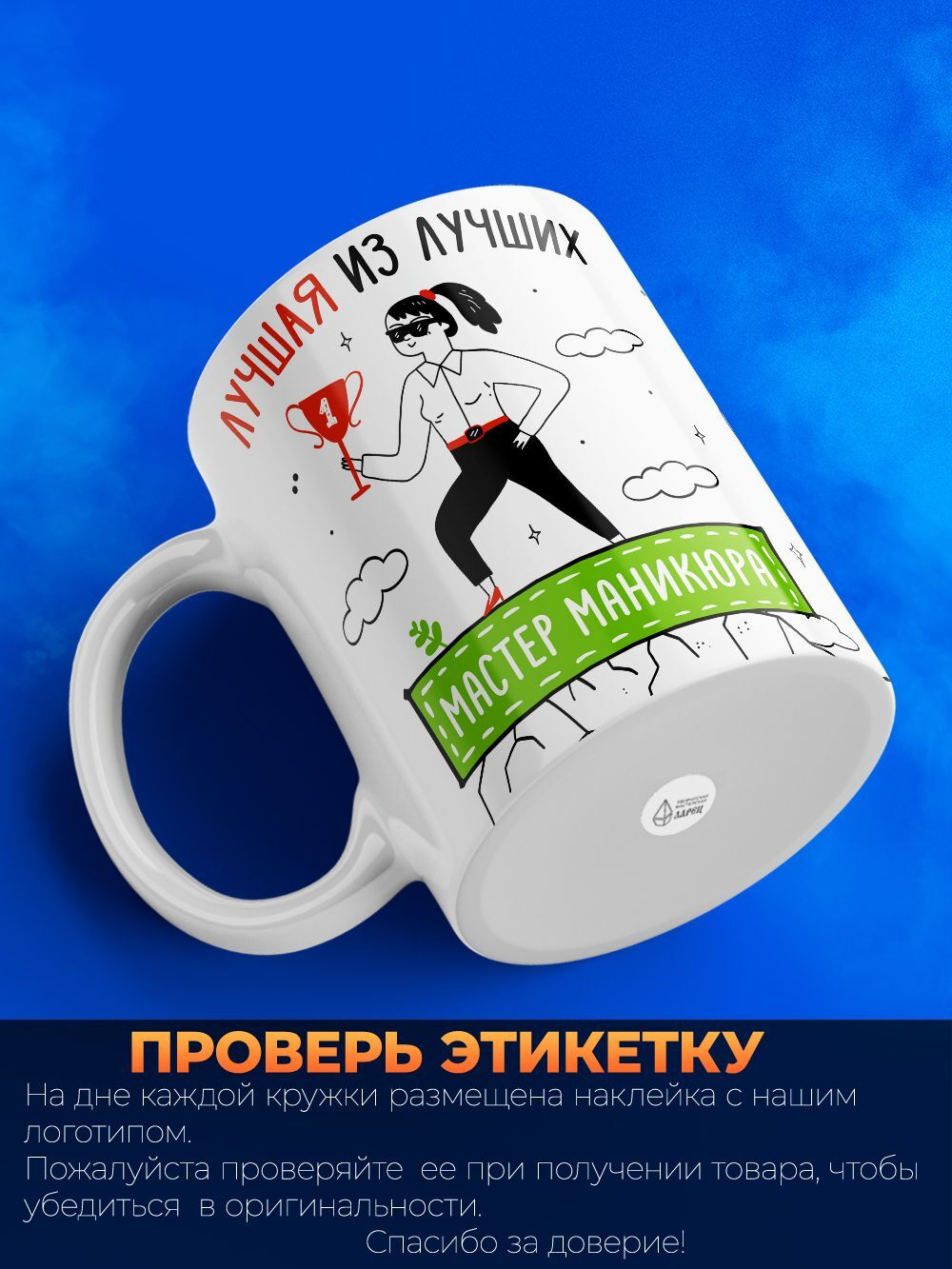 Кружка мастеру маникюра, 330мл, 1шт